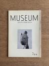 MUSEUM ミュージアム 304号（1976年7月号）