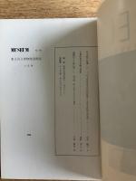 MUSEUM ミュージアム 304号（1976年7月号）