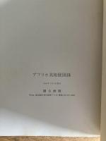 アフリカ美術展　Black African Atrts