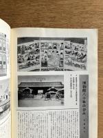 MUSEUM（ミューゼアム）第19号 1952年10月号 博物館創設80周年記念特集