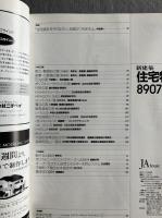 新建築. 住宅特集 39号 (1989年7月)
