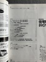新建築. 住宅特集 39号 (1989年7月)
