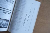 季刊美術誌 1977年4月 No.5 特集：建築における近代と現代 コルビジェを中心に