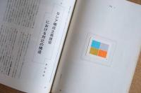 季刊美術誌 1977年4月 No.5 特集：建築における近代と現代 コルビジェを中心に