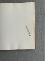 Lettera 4 : A standard book of fine lettering