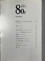 80s 日本の雑誌広告