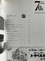 70s 日本の雑誌広告
