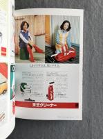 70s 日本の雑誌広告