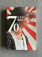 70s 日本の雑誌広告