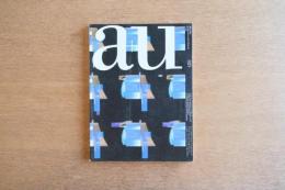 建築と都市 a+u #321 1997年6月号