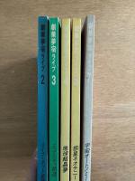 創業夢宿ライブ 5冊セット