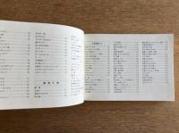 真心がつくる健康料理　健康作りは暖かい心の湯気がたつ食卓から