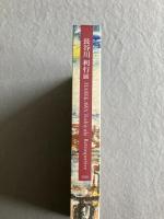 長谷川利行展　HASEKAWA Toshiyuki Retrospective
