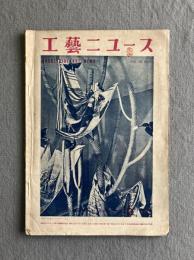 工藝ニュース