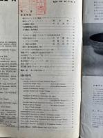 工芸ニュース 第21巻第8号（1953年8月号・貿易特集）