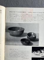 工芸ニュース 第21巻第8号（1953年8月号・貿易特集）