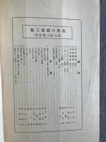 現代之圖案工藝（現代の図案工芸） 第七十五号（1920年8月号）