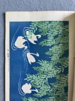 現代之圖案工藝（現代の図案工芸） 第七十五号（1920年8月号）