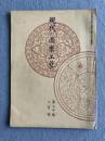 現代之圖案工藝（現代の図案工芸） 第七十号（1920年3月号）