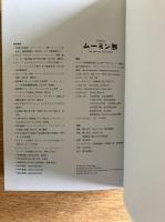 ムーミン展 The Art and the Story