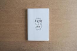Shizubi Research+ 倉俣史朗と静岡