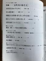 アトリエ No.660 1982年2月号 特集：女性美の描き方