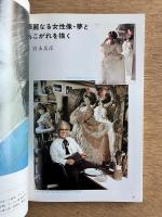 アトリエ No.660 1982年2月号 特集：女性美の描き方