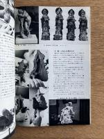 アトリエ No.511（1969年9月号） いろいろな素材による彫刻のつくり方―粘土・油土・臘・テラコッタ・木・石・鉄・アルミニューム