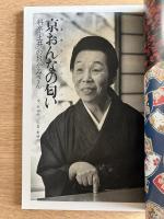 芸術生活 1980年6月号 第32巻第3号 通巻346号 特集：京のエスプリ