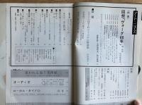 藝術新潮 1980年3月号 第31巻第3号 特集：回想「ヴォーグ60年」