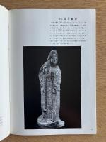 鉈彫り三十三観音