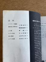 アトリエ No.512 1969年10月号 裸婦の描き方