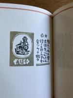 いも版 歳々帖