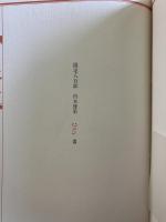 いも版 歳々帖