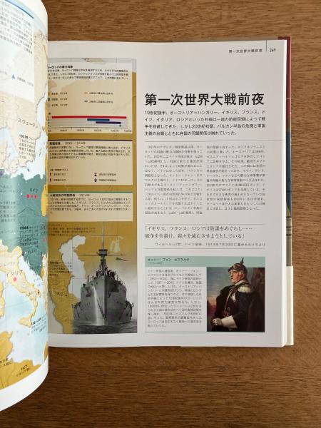 ビジュアルマップ大図鑑 世界史 | DK社、スミソニアン協会／本村凌二