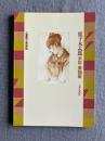 鹿子木孟郎　水彩・素描展