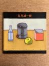 笠井誠一展