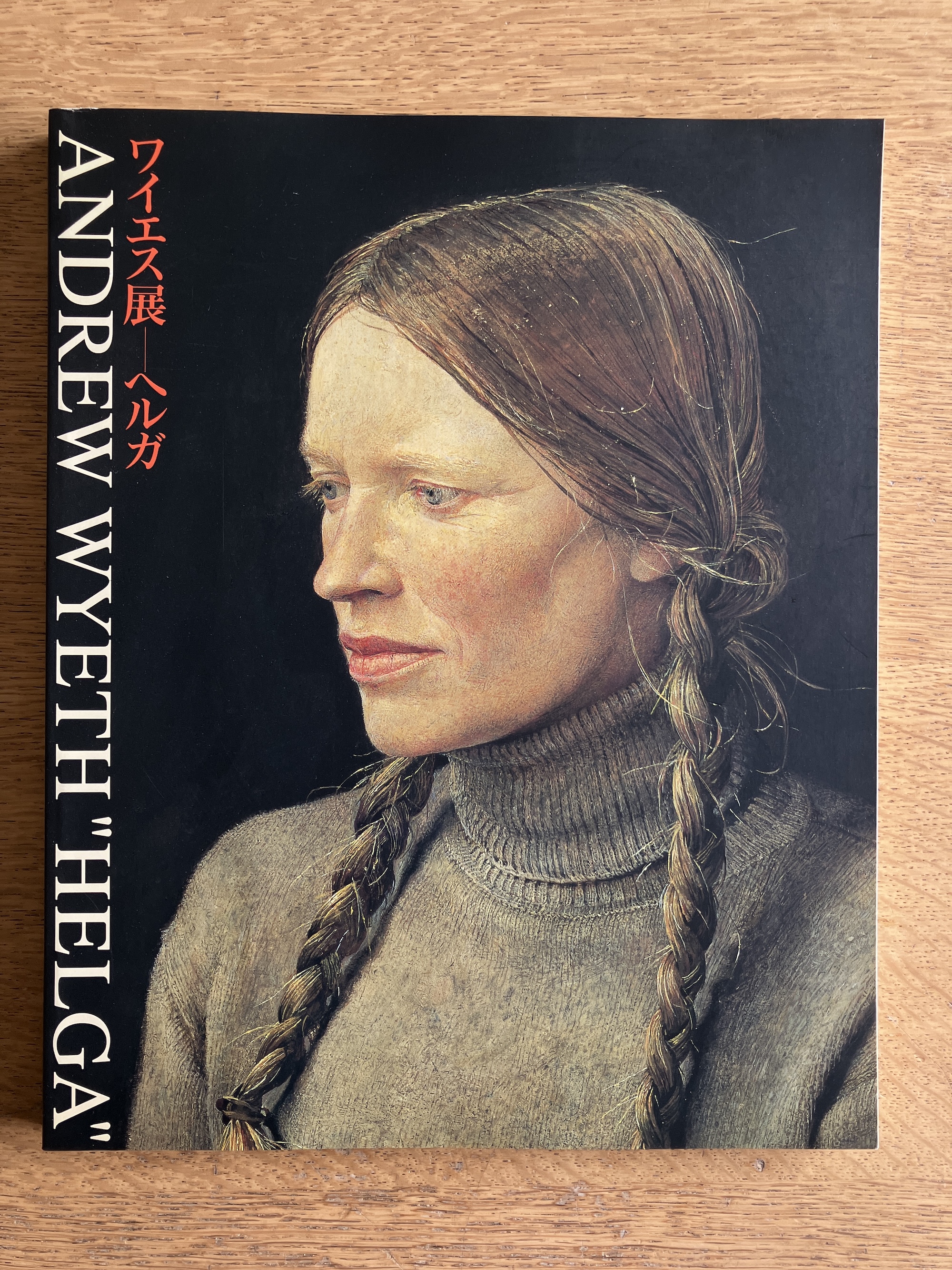 アンドリュー・ワイエス展 ヘルガ | ¥2,200 - 日本の古本屋 / 日本の古本屋