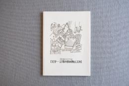 冬澤未都彦によるカリグラフィ展 文字―言葉の容れ物としての
