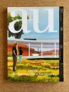 a+u 2019年12月号 オフィス・ケルステン・ゲールス・ダヴィッド・ファン・セーヴェレン
