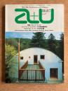a+u 建築と都市 1986年7月号 No.190 特集：ボリス・ポートレッカ