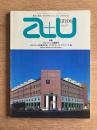 a+u 建築と都市 1988年6月号 特集：アルド・ロッシの最新作