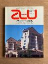 建築と都市 a+u 1988年12月号 No.219 フューチュア・システムズの作品17題