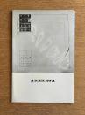 荒川修作展 ARAKAWA 1965年 南画廊