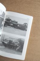 千代田町指定文化財下村湖人生家保存修理工事報告書