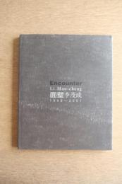 ［サイン入］Encounter 面壁李茂成 1999〜2001