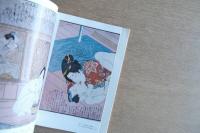 艶画美讃 隠された江戸の春画特集 季刊浮世絵別冊79年版 第一回浮世絵賞記念