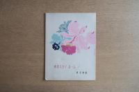 東京會舘 東商スカイルーム メニュー表／Tosho Sky Room Menu
※本品はメニュー表ではなく「メニューカバー（外装）」のみです。内部のメニュー用紙は付属しません。