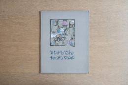 レストラン俵屋 メニュー表／Restaurant Tawaraya メニューカバー