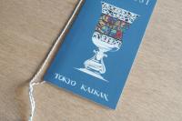 東京會舘 ワインリスト｜WINE LIST 房付きメニュー 昭和レトロ ホテル文化資料